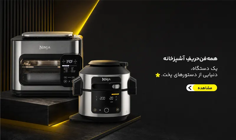 خرید انواع مولتی کوکر و پلوپز نینجا