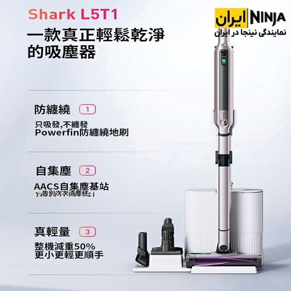 جارو شارژی شارک مدل L5T1 10 جارو شارژی ایستاده شارک مدل L5T1